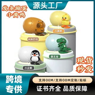 跨境亚马逊爆款上链蹦蛋萌兽蹦蛋发条恐龙蛋萌趣黄鸭创意儿童玩具