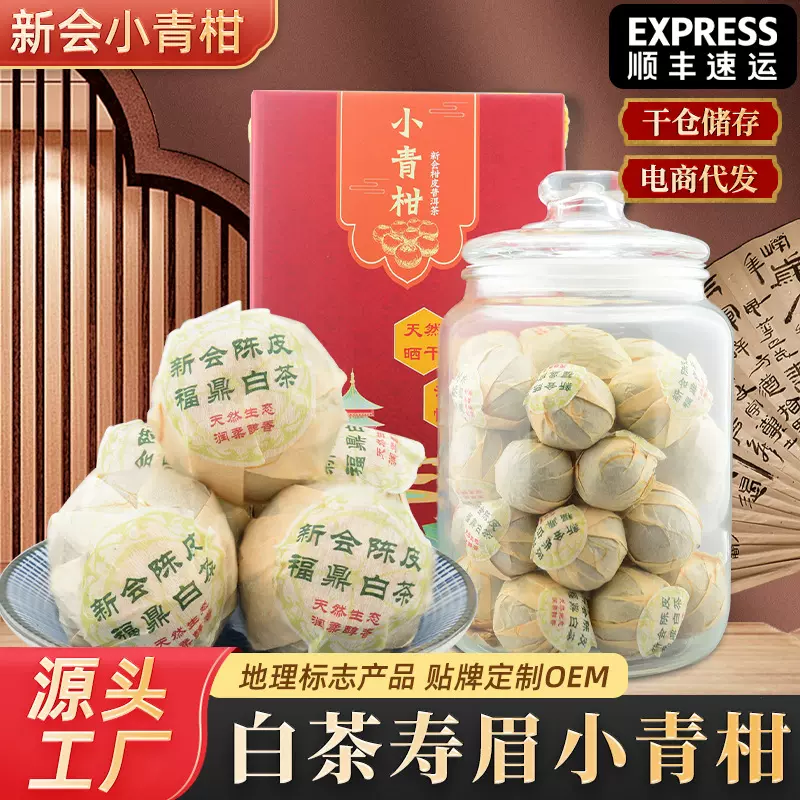 新会小青柑白茶寿眉普洱熟茶500g散装礼袋装耐泡茶叶工厂批发