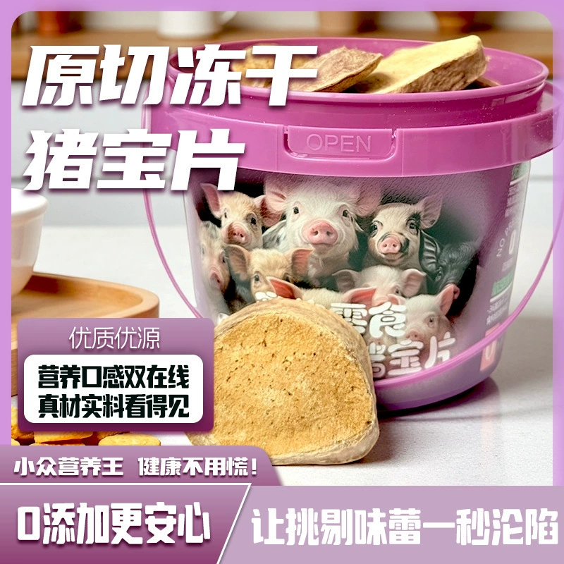 Лиофилизированные таблетки «Сокровище свиньи» Закуски для кошек и собак Лиофилизированный корм для кошек и собак Смешанный корм для кошек и собак Производитель закусок для домашних животных оптом