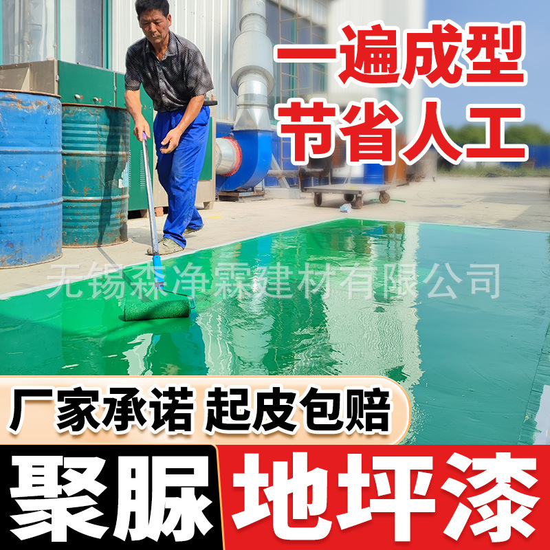 聚脲地坪漆新型水泥地面楼梯台阶自流平家用高强度防腐油性地面漆
