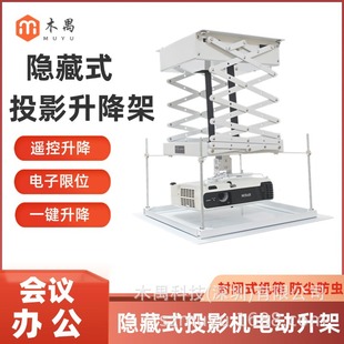 Conference Office Hidden Projector Ceiling Mount Automatic Positioning Embedded Projector Telescopic Bracket Silent Lifting