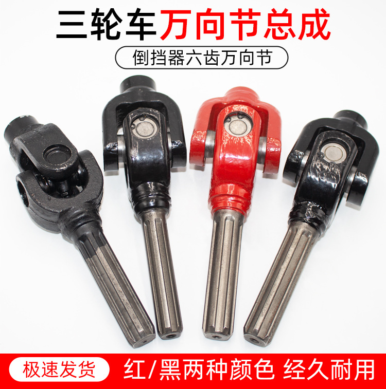 Three-Wheel Motorcycle Cross Shaft Assembly 110/125/150 Zongshen Foton Rotating Shaft接手 Universal Joint Assembly