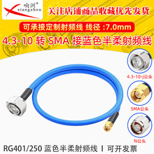 250�������l�B�Ӿ�4.3-10���^�DSMA�� RG401���I������ͬ�S����