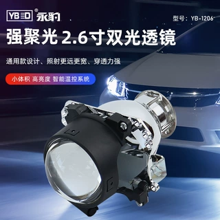 永豹YB-1206双光透镜2.6寸大功率改装激光车灯前大灯LED远近光