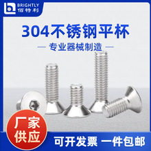 304不锈钢螺丝平头内六角螺丝7991沉头内六角螺丝钉 平头螺丝大全