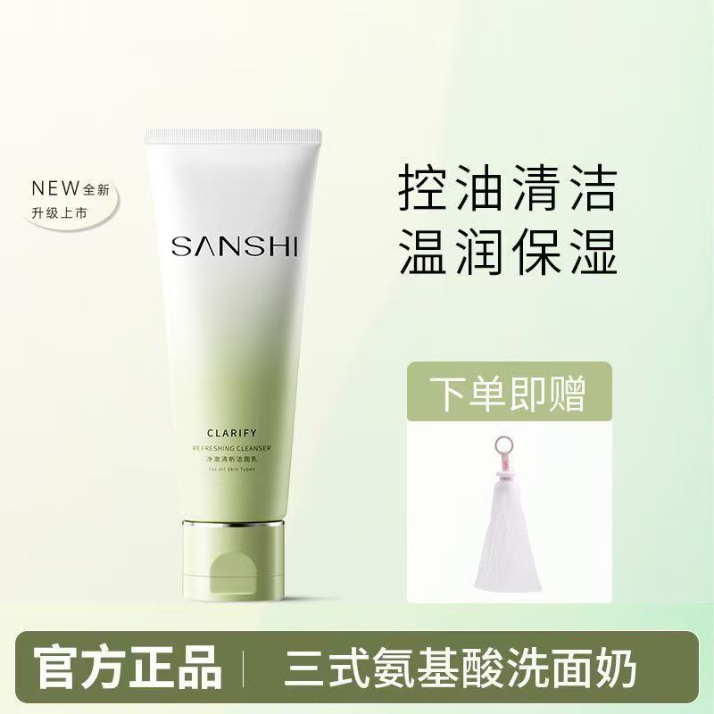三式糖脂洁面氨基酸洁面乳洗面奶温和补水泡沫保湿清洁120g|undefined