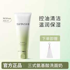 三式糖脂洁面氨基酸洁面乳洗面奶温和补水泡沫保湿清洁120g