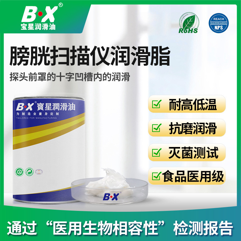 BX免费样品测试透明白色医疗级高温润滑脂膀胱扫描仪特种润滑脂