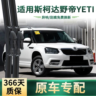 Suitable for Skoda Yeti Wiper