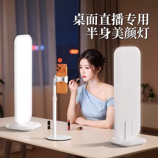 桌面直播补光专用半身全屏美颜灯主播面部下巴脖子肩膀打光无影灯
