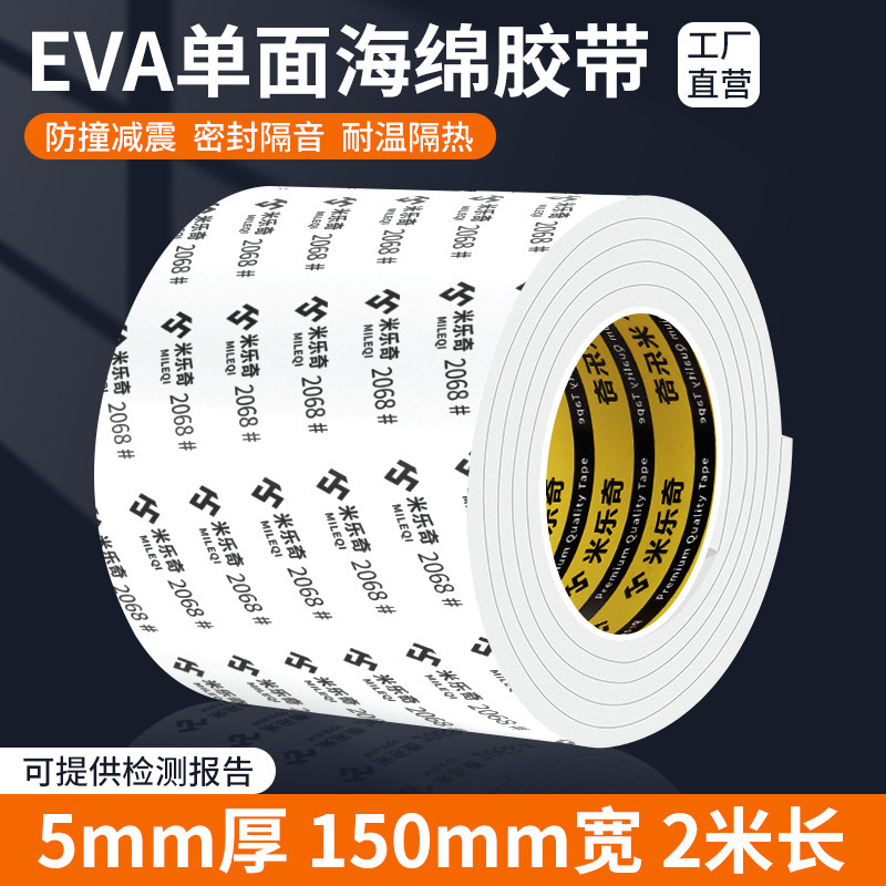 锂电池减震棉防震棉缓冲垫背胶自粘海绵片带胶泡沫胶垫eva单面胶|undefined