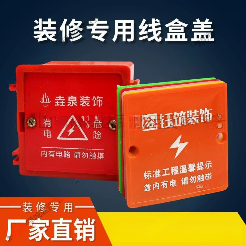 Cable Box Protective Cover 86 Type Cable Box Cover Protective Cover Plate Real Estate Panel Electric Box Water and Electricity Switch Socket Renovation and Decoration