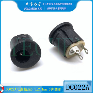 DC022A�Դ����5.5x2.1mm 3�_�A�� ����ʽ ֱ�� DC022��λ�ڰ�ɫ