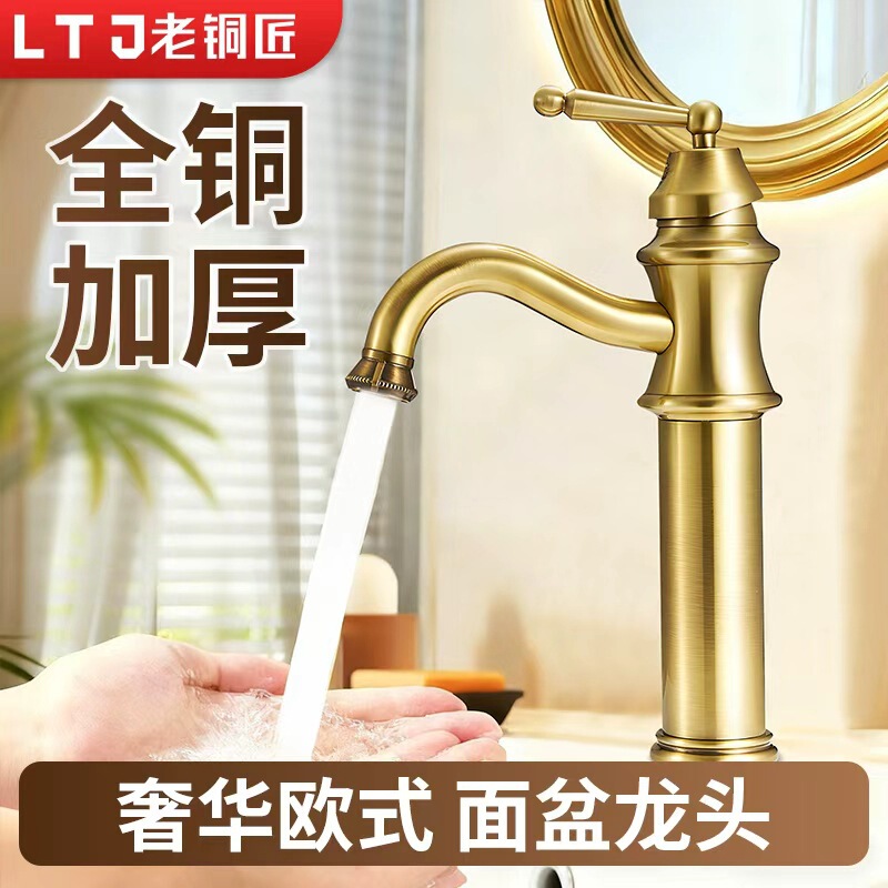 Old bronze artisan Golden Basin faucet bathroom basin faucet hot and cold dual-use copper kitchen faucet