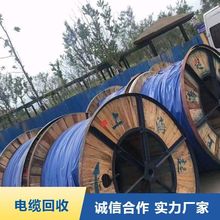 高價 回收電纜 清理工廠積壓線纜 資質齊全 上門服務