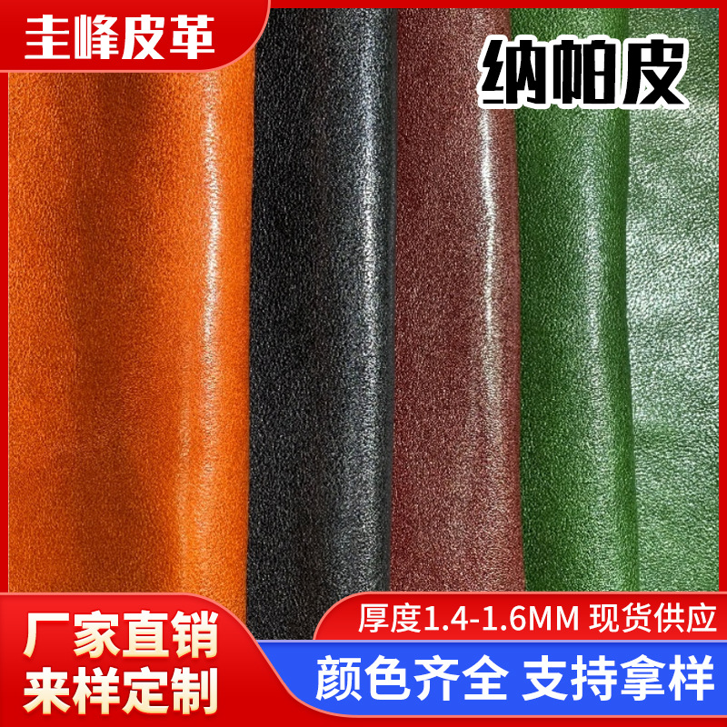 头层纳帕全粒面牛皮 汽车内饰家具革 环保认证直供 真皮皮料