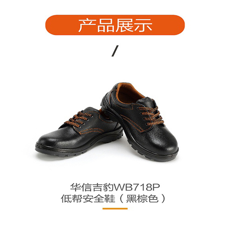 华信吉豹WB718P安全鞋防护新标718A绝缘防砸pu鞋底海量库存批发