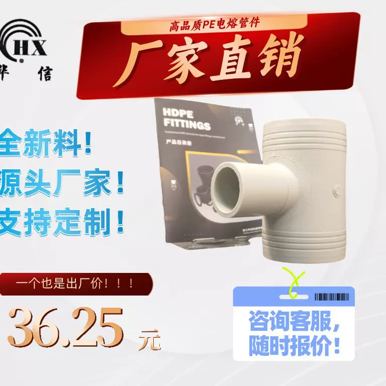 PERT电熔等径接头 生产厂家 管材配件 异径三通T110*75