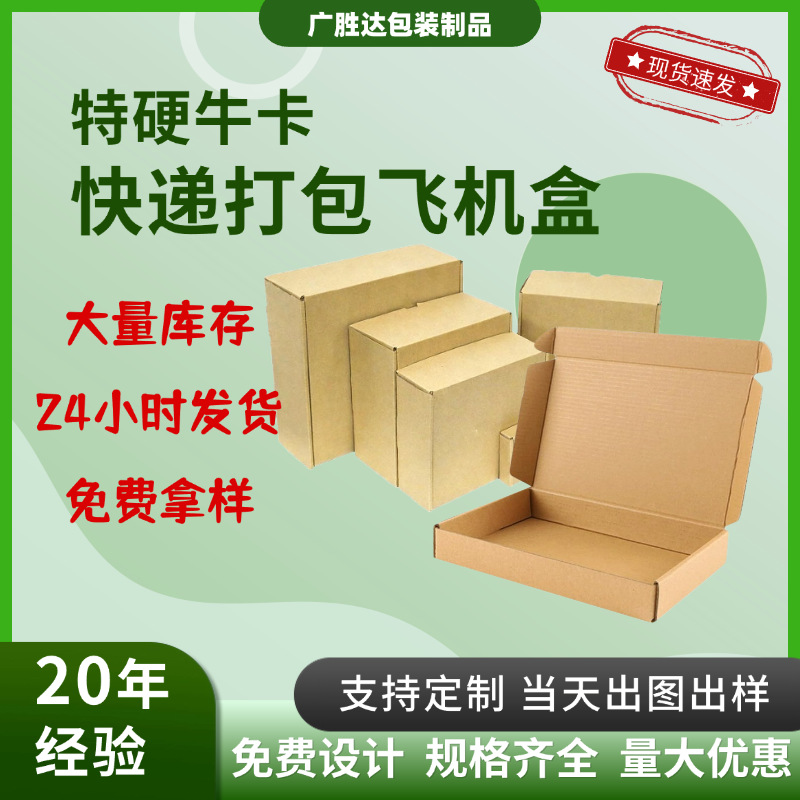 现货翻盖防潮抗压牛皮纸纸盒 跨境正方形快递打包飞机盒特硬大号
