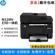 惠普M128fn/fp/fw 无线 网络 A4黑白激光打印复印扫描传真一体机
