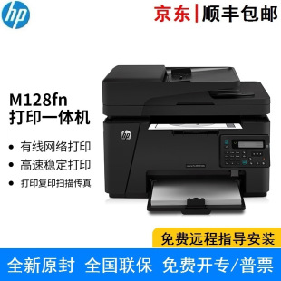 HP M128fn/fp/fw wireless network A4 black and white laser printing copy scan fax all-in-one machine