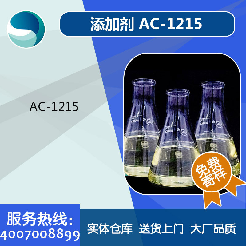厂家直供批发乳化剂添加剂AC-1215脂肪胺聚氧乙烯醚ac1215