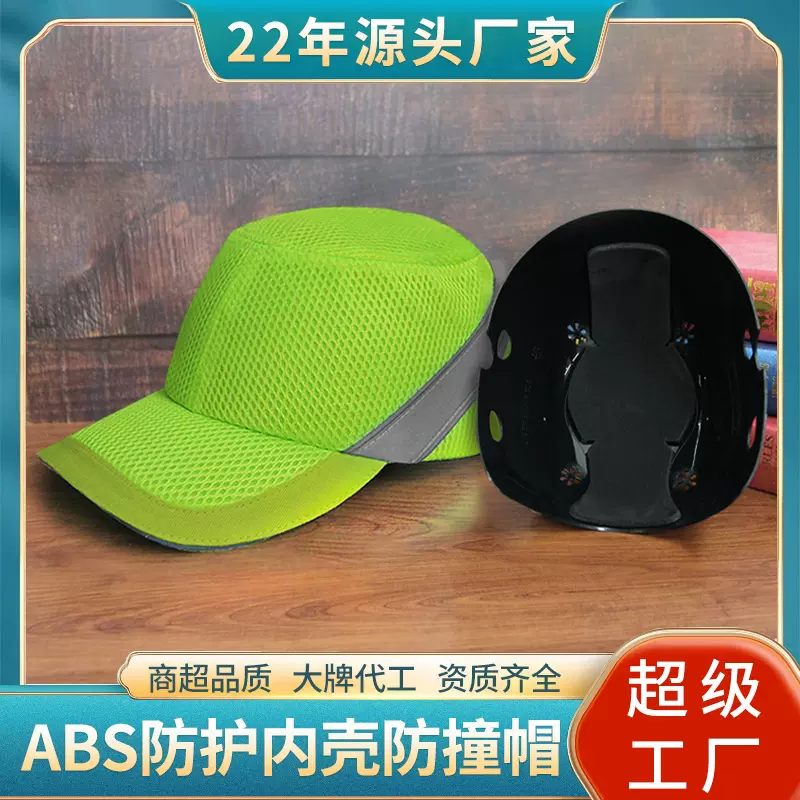 厂家户外棒球鸭舌帽子轻便运动工地车间ABS防撞防护安全头盔帽