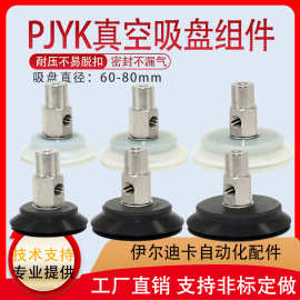 机械手重载型工业气动配件PJTK/PJYK 80侧通吸盘金具PJG真空吸盘