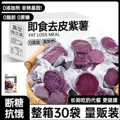 食事代替品、皮をむいた紫芋、すぐに食べられる朝食、粗粒、低脂肪、低カロリー、満腹感、空腹感、食欲を和らげる軽いスナック