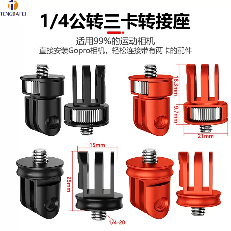 适用GoPro11三卡槽转接相机兔笼360°旋转连接件三脚架1/4转接头