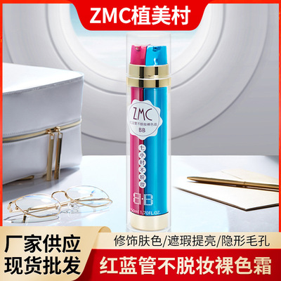 ZMC Zhi Mei Red and blue Makeup Nude color BB Concealer Liang Yan Red and blue Double tube Moisturizing Skin care