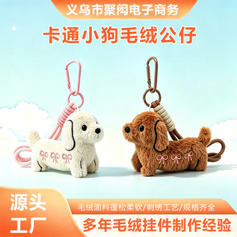 Cute Dachshund Puppy Plush Pendant Versatile Keychain Doll Toy Backpack Decoration Bag Accessory Hanging Ornament