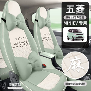Wuling Hongguang Miniev elektrik avtomobili üçün parça oturacaq örtüyü