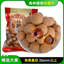 12A新货广东高州桂圆干大果龙眼干带壳桂圆皮薄肉厚泡水500g
