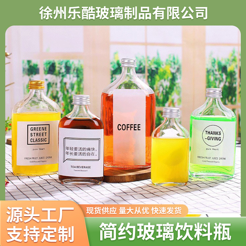 透明扁方饮料瓶网红脏脏珍珠奶茶瓶密封玻璃瓶100ml果酒瓶批发