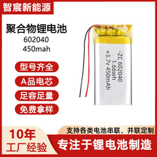602040�ۺ����늳�3.7v450mah�{�������ӷQ�о�ɳ��ܛ��늳�