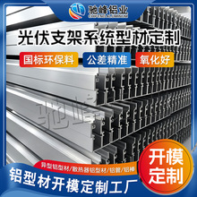 6061光伏太阳能支架铝型材 C型铝合金导轨户外耐腐结构件开模定制