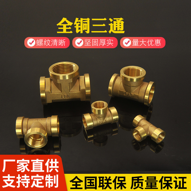 All copper tee inner and outer wire copper tee 4 minutes 6 minutes 1 inch reducing tee gas pipe plumbing pipe copper fittings