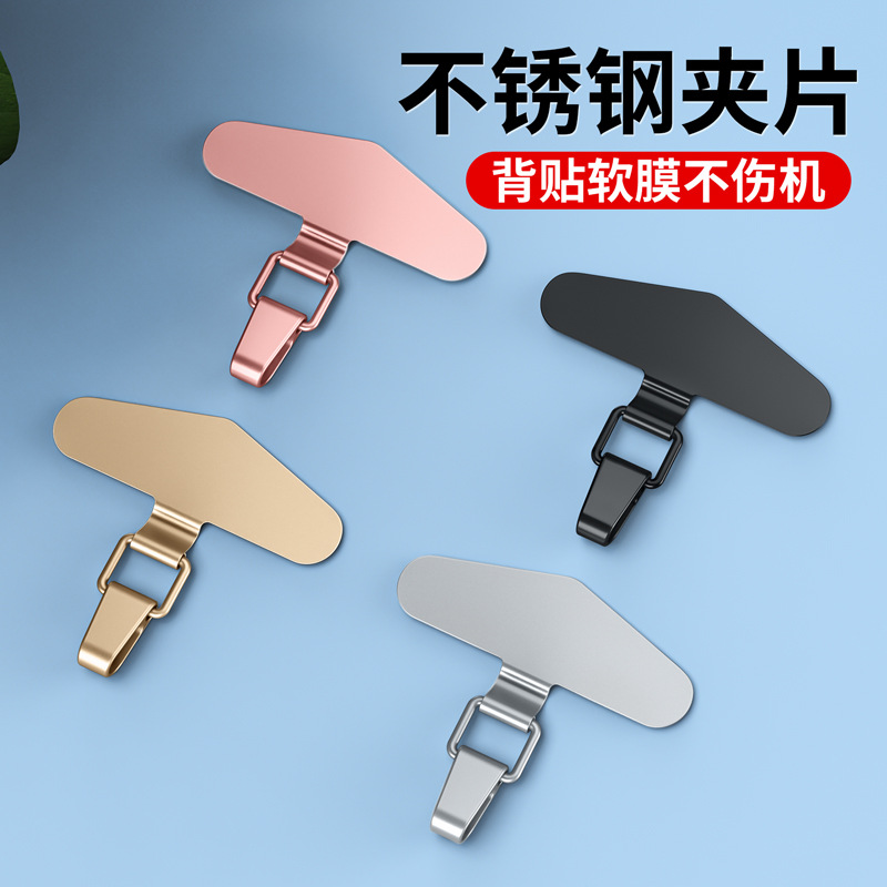 Stainless steel mobile phone lanyard clip ultra-thin solid gasket anti-lost Universal patch metal back sticker sling connecting piece