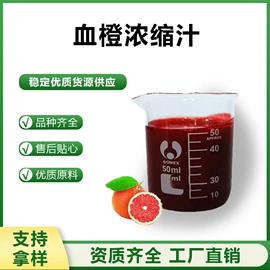 植物提取物;果蔬粉;浓缩果汁
