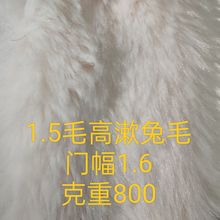 濑兔毛1.5毛高800克毛绒面料服装玩具抱枕沙发鞋帽箱包布料