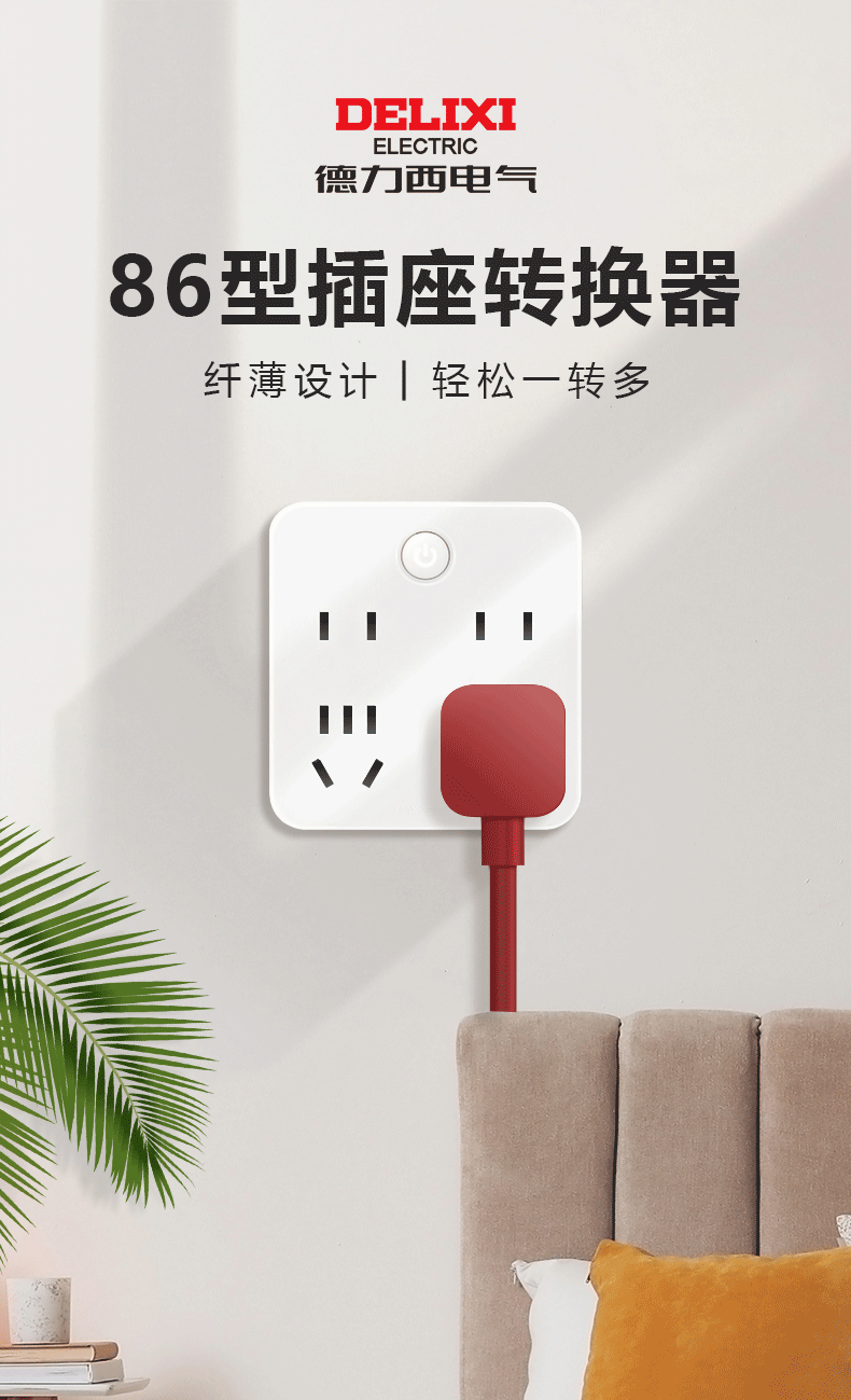86型插座转换器详情页_01.jpg