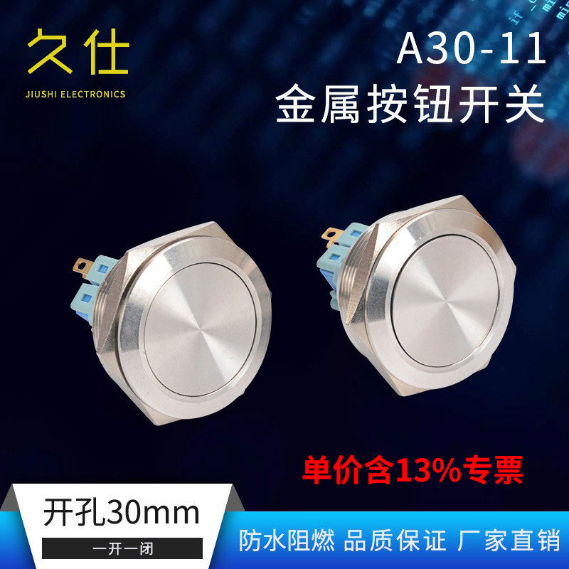 专票价A30-11四脚平钮金属按钮不锈钢复位/自锁按钮30mm