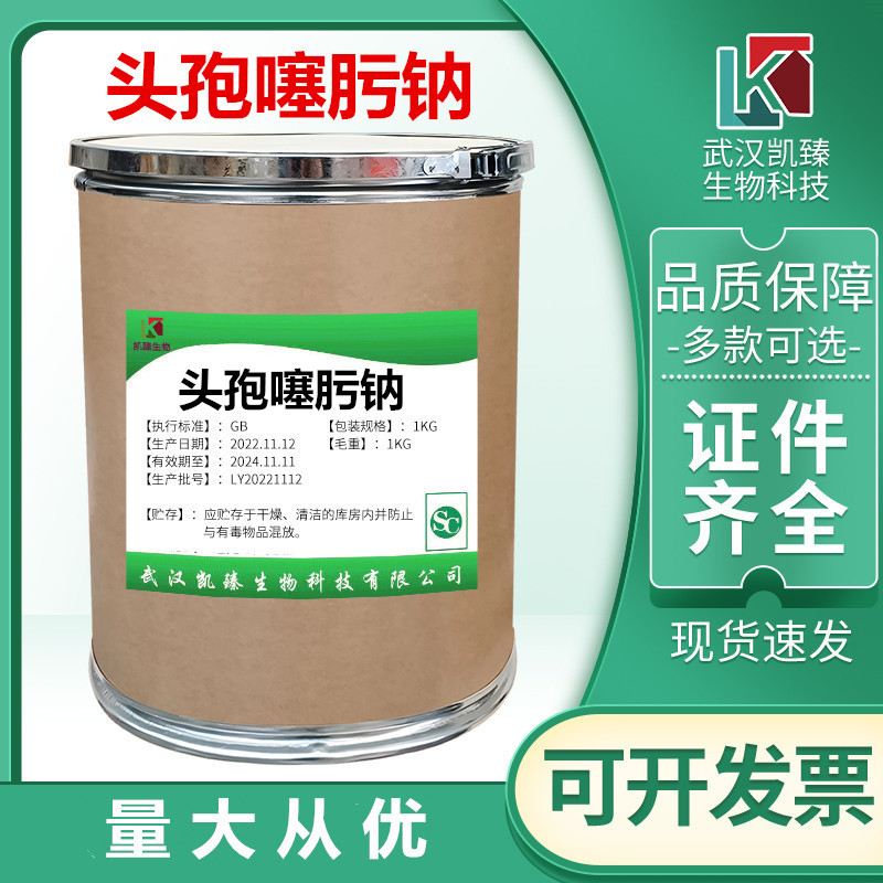 头孢噻肟钠 厂家直供高含量原料99%质量保障 1kg/袋 头孢噻肟钠
