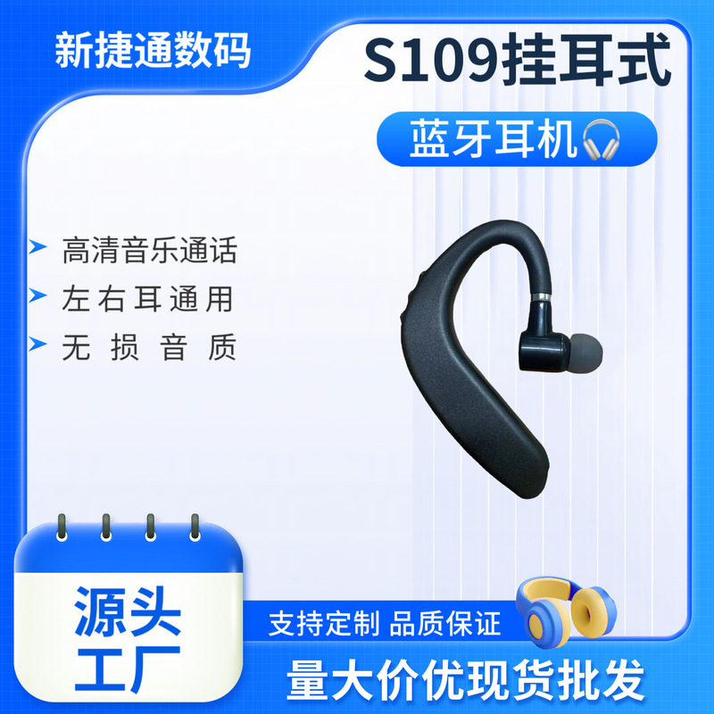 ワイヤレスBluetoothフック型イヤホン/左右回転式イヤホン 海外人気商品S109イヤホン 卸売販売|undefined