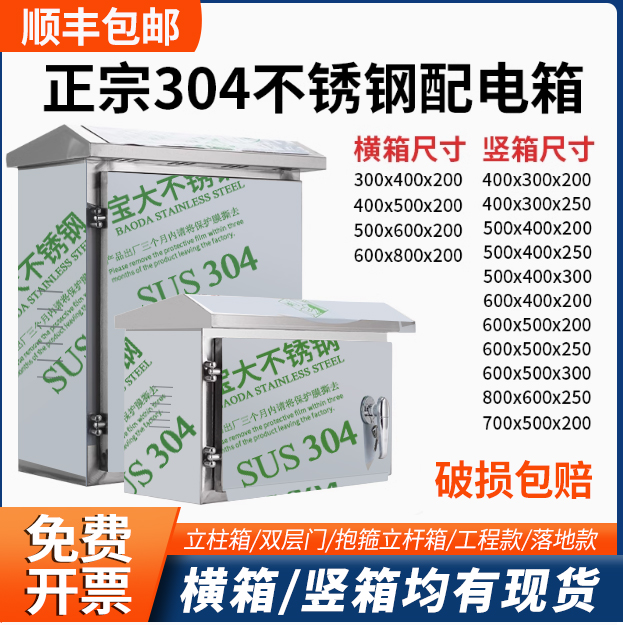 304户外防雨防水不锈钢配电箱抱杆监控箱工程箱室外仪表箱家用箱