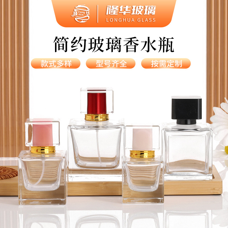 批发30ml50ml香水瓶喷雾瓶分装瓶玻璃瓶四方小样瓶便携式厚底