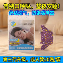 生产厂家防贴闭口代加工弹力布打鼾封口闭嘴贴嘴巴张口呼吸闭合厂