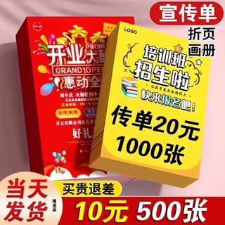 宣传单印制传单设计制作广告单页海报三折页a4a5彩页画册印刷定制