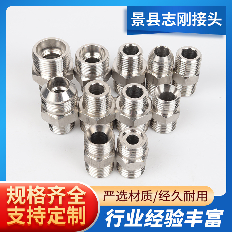 液压过渡接头 高压油管直通液压管件导热油过渡接头永华伊顿标准